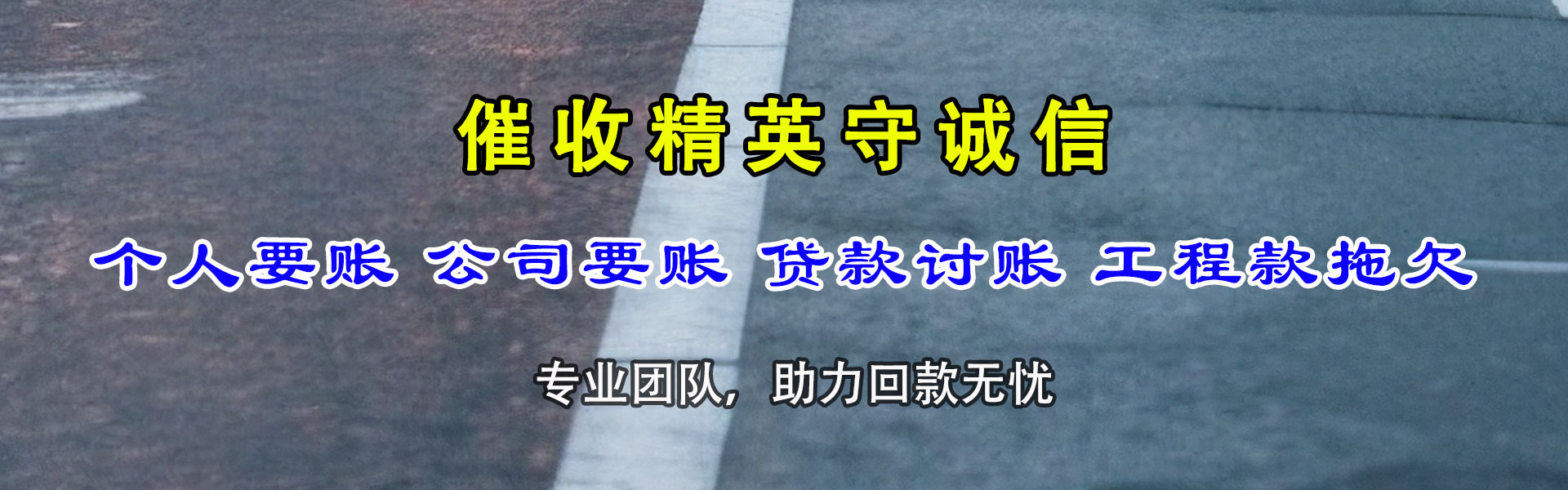 景东收账公司