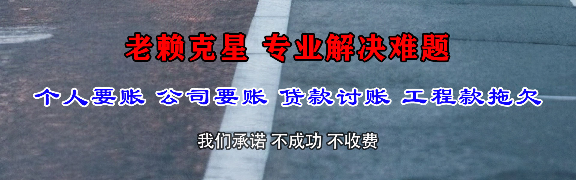 景东讨债公司